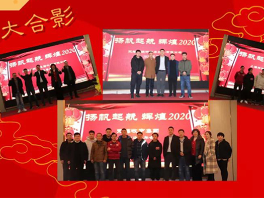 2020 Wuxi Muyu Spring Festival annual meeting