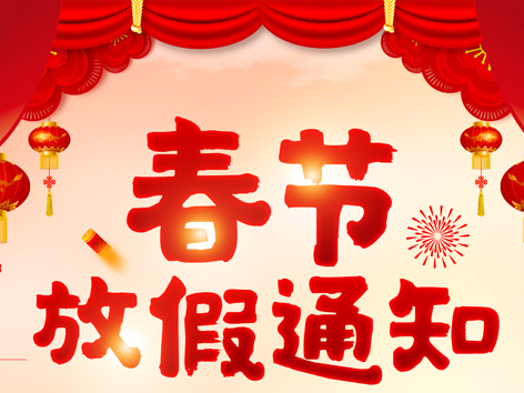 2020 Wuxi Muyu holiday notice